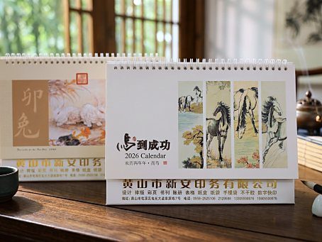 台历成品