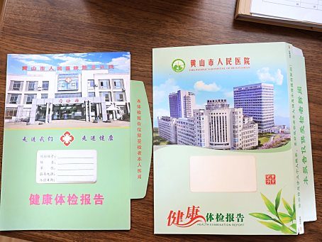 健康体检报告成品